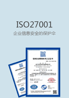 ISO认证，河北ISO认证机构，河北ISO27001认证机构，信息安全管理体系认证